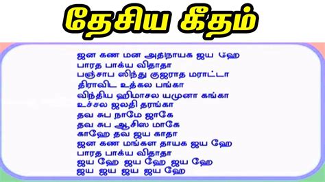 national anthem lyrics in tamil.